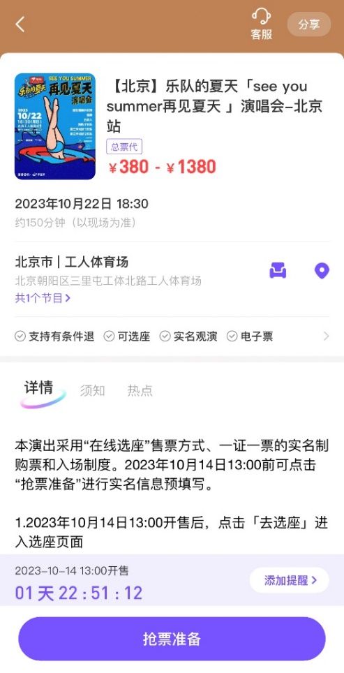 票星球引領數(shù)字化票務新浪潮，成為《樂夏》演唱會總代理