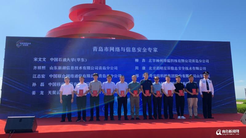 為網(wǎng)絡安全加碼 2023年國家網(wǎng)絡安全宣傳周法治主題日（青島）主場活動側記